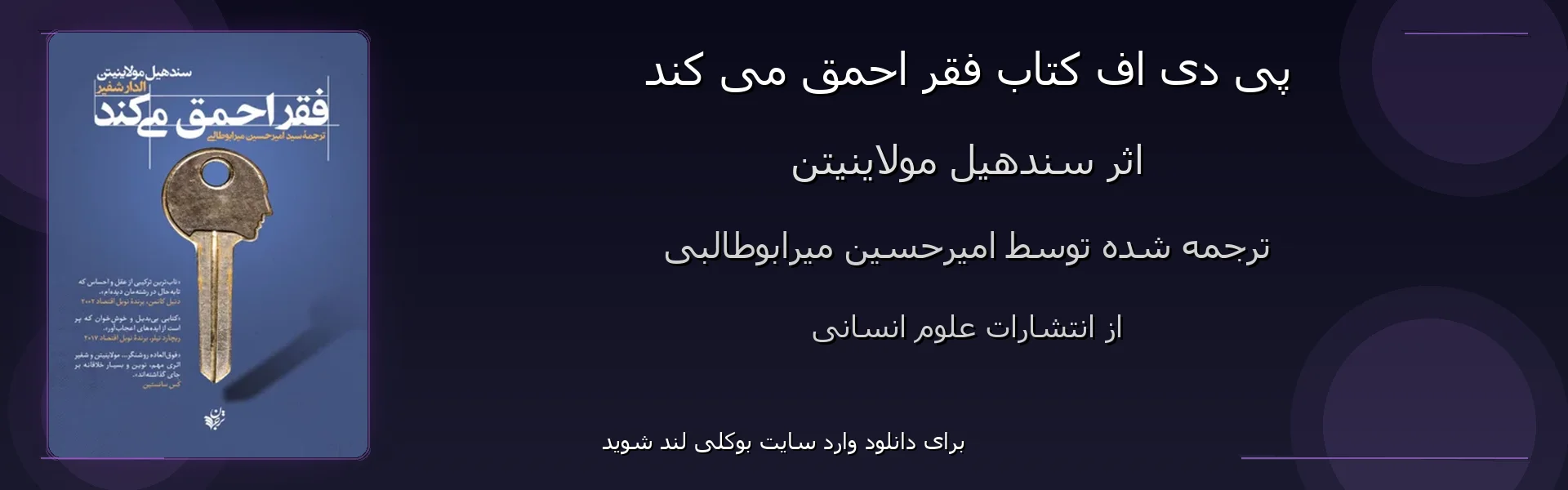 فقر احمق می کند - بنر - فایل استور